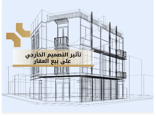 التصمیم الخارجي الدیكور الخارجي - هومز الاردن