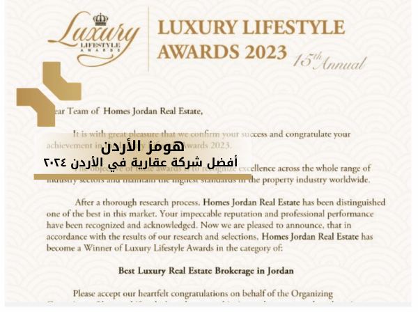 هومز الأردن أفضل شركة عقارية في الأردن