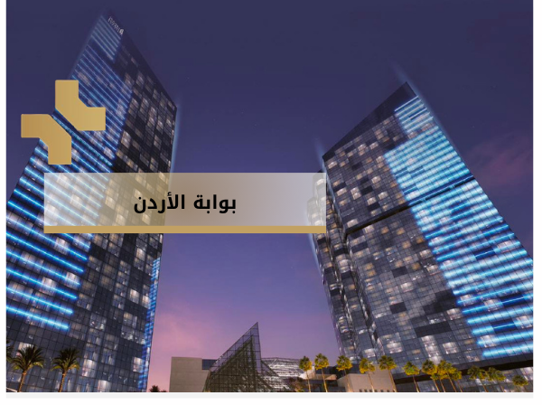 بوابة الأردن - ابراج السادس - هومز الاردن