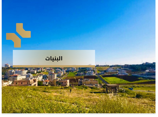 البنيات عمان الاردن - هومز الاردن