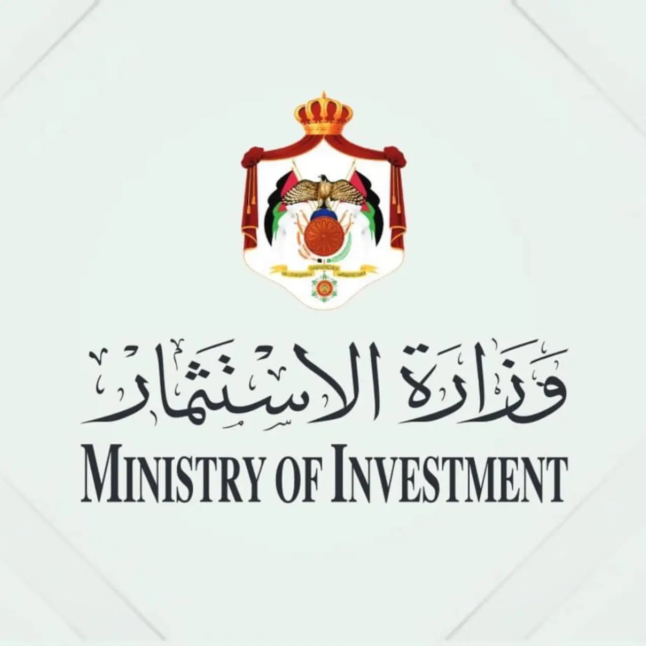 وزارة الاستثمار - هيئة تشجيع الاستثمار
